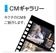 CMギャラリー