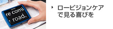 ロービジョンケアで見る喜びを