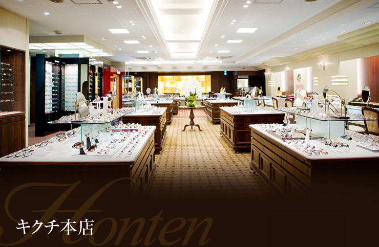 キクチ本店