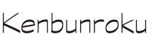 Kenbunroku(ケンブンロク)