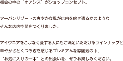 もっと素敵に、もっと刺激的にパルコ西館6FのKIKUCHI 名古屋パルコ店は、これまでにないメガネショップです。近未来的なディスプレイはまるでアイウエアライブラリー。光の織りなす迷路のような空間を楽しみながらお気に入りの一本を見つけてみませんか。