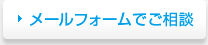 お客様相談室