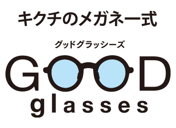 レンズ付きメガネ一式 グッドグラッシーズ ｜ メガネ一式 安心