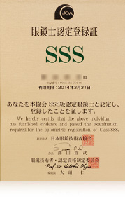 認定眼鏡士のこだわり キクチのこだわり サービス キクチメガネ 眼鏡 コンタクトレンズ 補聴器の専門店