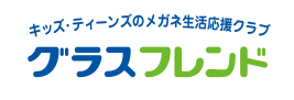 グラスフレンド
