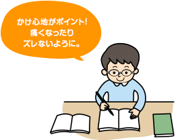 かけ心地がポイント！痛くなったりズレないように。