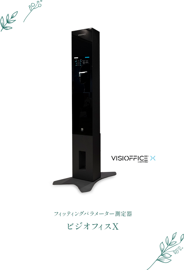 フィッティングパラメータ測定器 ビジオフィスX