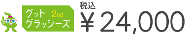 24000円