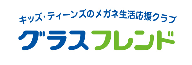グラスフレンド