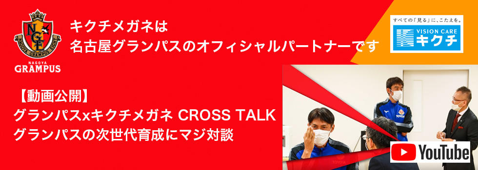 名古屋グランパス オフィシャルパートナー