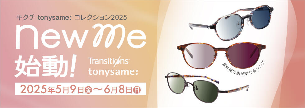 【2025春夏】トニーセイムフェア《new me 始動！！》