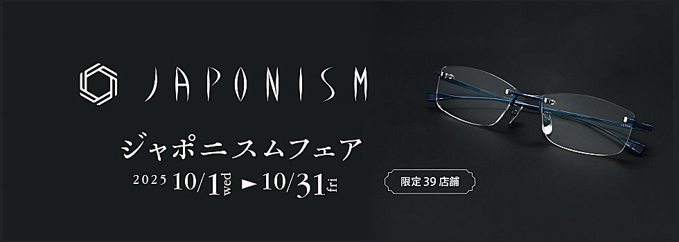 ジャポニスムフェア 2025.10/1(wed)－10/31(fri)【限定39店舗】