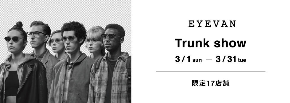 EYEVANトランクショー 2026.3/1(sun)-3/31(tue)