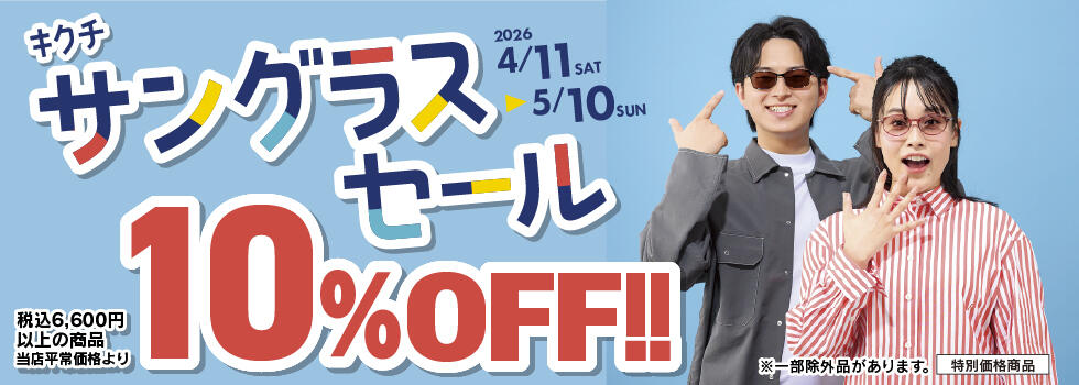 サングラスセール 