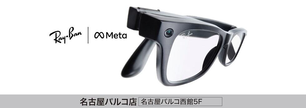 世界的に注目のAIグラスがキクチメガネに登場【名古屋パルコ店限定】