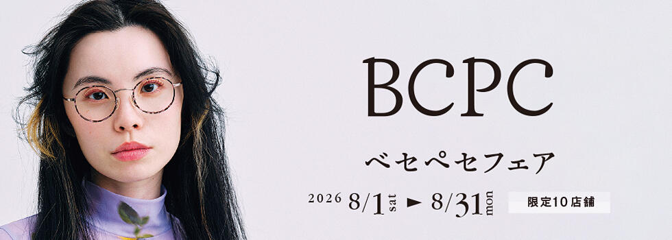 BCPCフェア