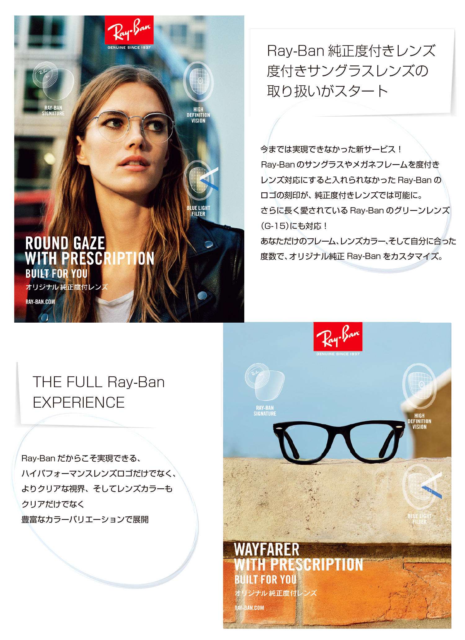 Ray-Banオリジナル純正度付きレンズ取り扱い【限定25店舗】