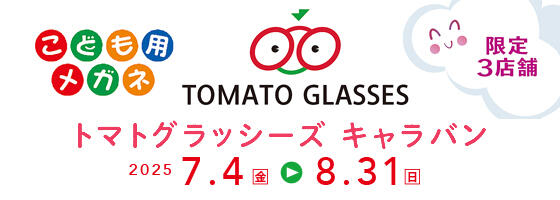 トマトグラッシーズキャラバン 2025.7/4(fri)-8/31(sun) 【限定3店舗】