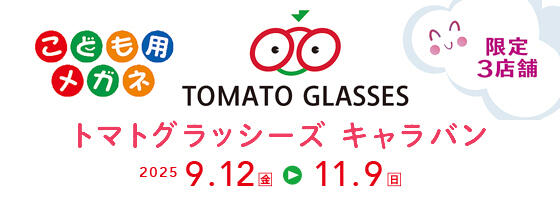 トマトグラッシーズキャラバン 2025.9/12(fri)－11/9(sun) 【限定3店舗】​