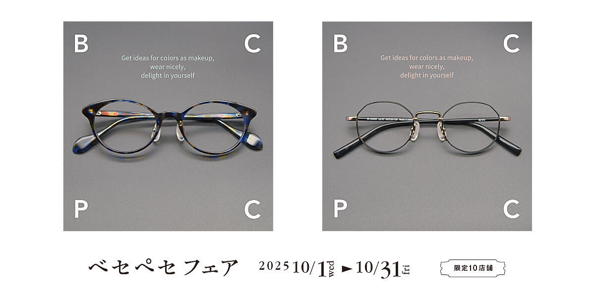 BCPCフェア 2025.10/1(wed)~10/31(fri) 【限定10店舗】