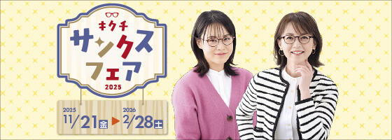 キクチ サンクスフェア2025 2025.11/21(fri)－2026.2/28(sat)【全店開催】