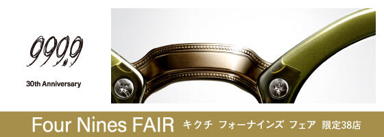 2025年 冬 フォーナインズフェア 2025.12/19(fri)-2026.2/1(sun)【取り扱い店限定】