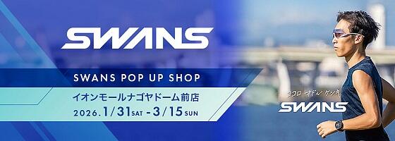 SWANS POP UP SHOP 2026.1/31(fri)－3/15(sat)【イオンモールナゴヤドーム前店】