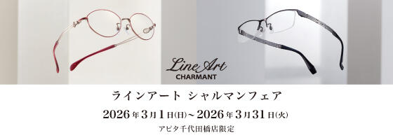 ラインアートシャルマンフェア 2026.3/1(sun)－3/31(tue)【アピタ千代田橋店限定】
