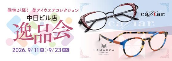 逸品会 2026.9/11(fri)-9/23(wed) 【中日ビル店】​