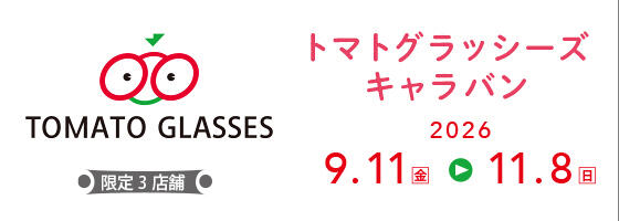 トマトグラッシーズキャラバン 2026.9/11(fri)－11/8(sun) 【限定3店舗】​