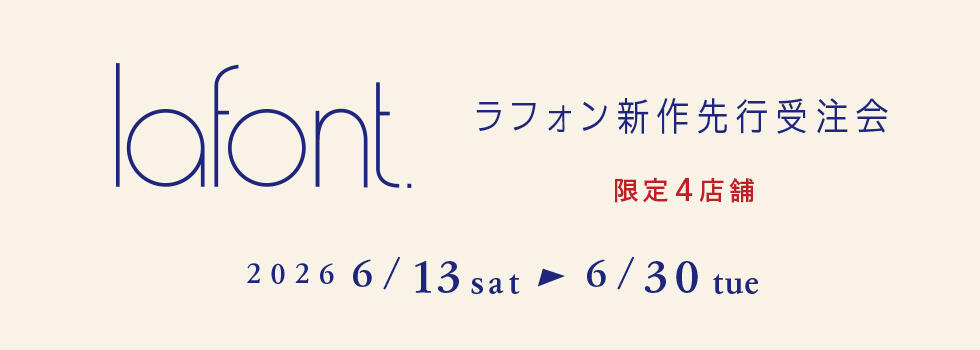 lafont.新作先行受注会 2026.6/13(sat)－6/30(tue)【限定4店舗】